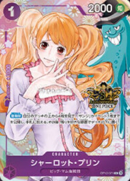 画像1: シャーロット・プリン【プロモ】《紫》【中国イラスト版日本語仕様3rd ANNIVERSARY SET】 (1)