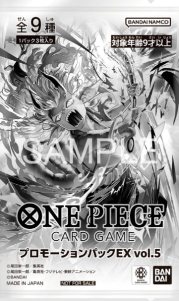 画像1: 【未開封】プロモーションパックEXVol.5 (1)