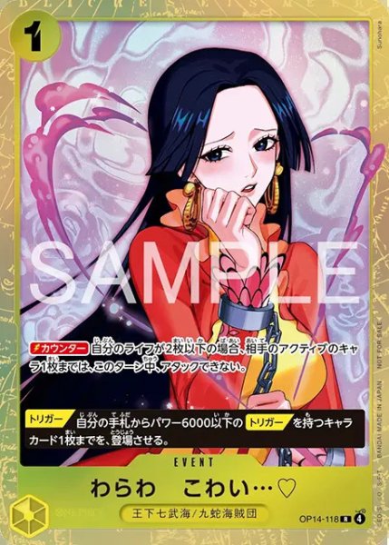 画像1: わらわ　こわい…?【プロモ】《黄》 (1)