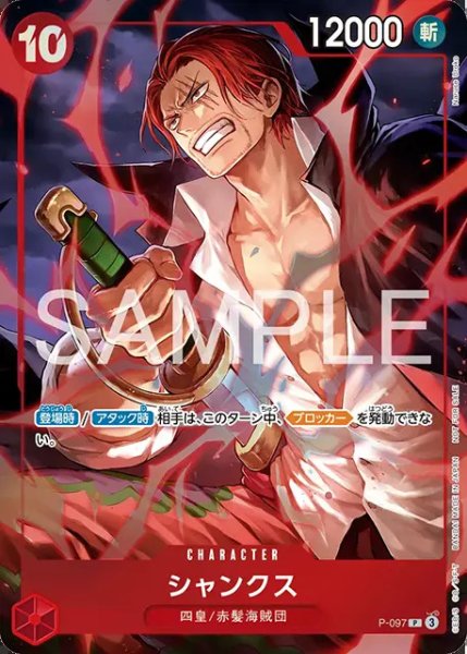画像1: シャンクス【プロモ】《赤》 (1)