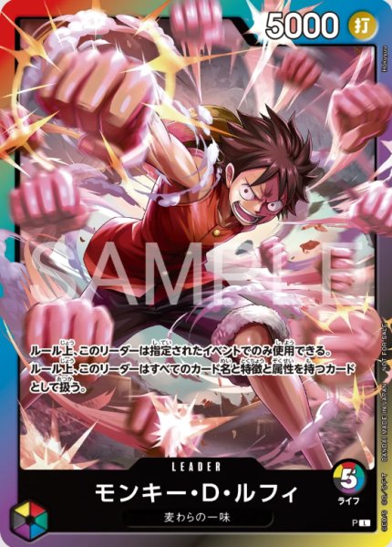 画像1: モンキー・D・ルフィ【プロモ】《多色》 (1)