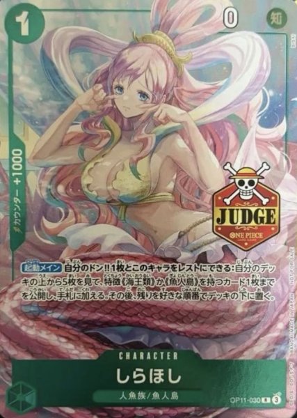 しらほし【プロモ】《緑》※JUDGE 公認ジャッジ版OP11-030