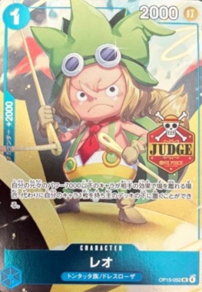 レオ【プロモ】《青》※JUDGE 公認ジャッジ版OP15-052
