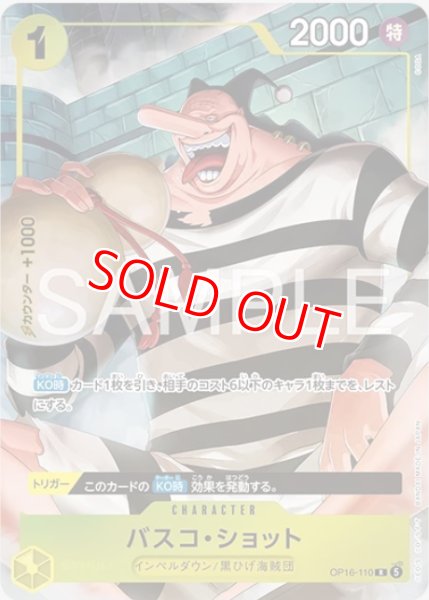画像1: 〔特価品〕バスコ・ショット【プロモ】《黄》 (1)