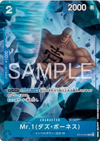 画像1: Mr.1(ダズ・ボーネス)【プロモ】《青》 (1)