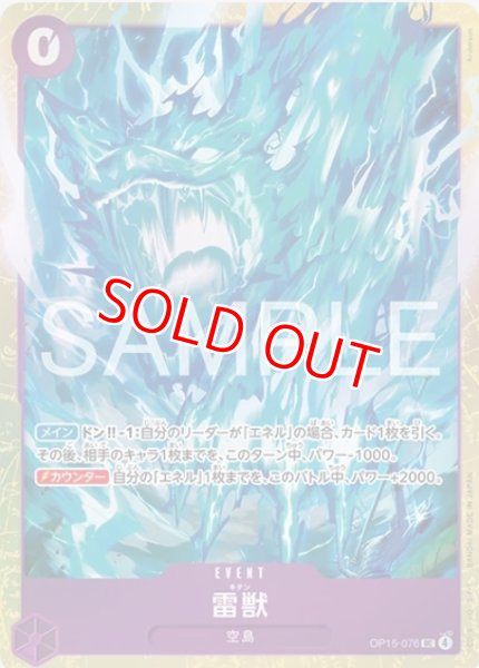 画像1: 〔特価品・状態難〕雷獣【プロモ】《紫》 (1)