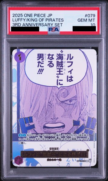 画像1: 【PSA10鑑定済】ルフィは“海賊王”になる男だ!!!【プロモ】《紫》【3rd ANNIVERSARY SET】 (1)