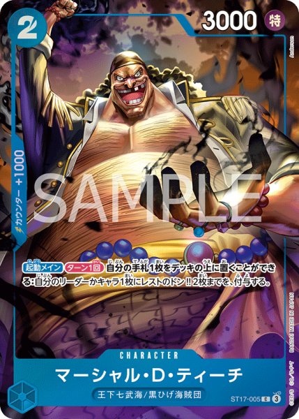 画像1: マーシャル・Ｄ・ティーチ【プロモ】《青》【中国イラスト版日本語仕様2nd ANNIVERSARY SET】 (1)