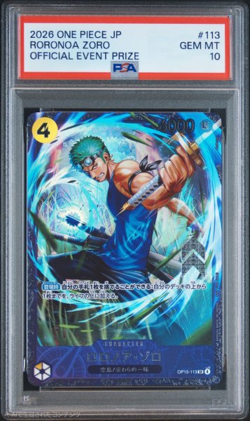 画像1: 【PSA10鑑定済】ロロノア・ゾロ【プロモ】《黄》ForJapan (1)