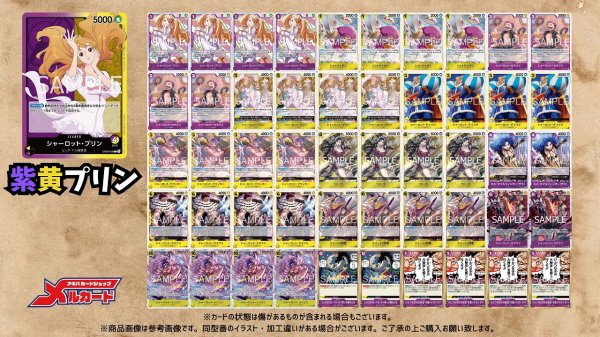 画像2: 紫黄プリン デッキ【OP17Ver1.0】 (2)