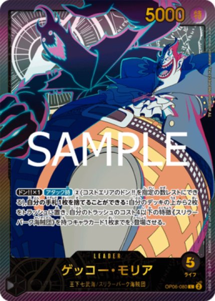 画像1: ゲッコー・モリア【金箔リーダーパラレル】《黒》 (1)