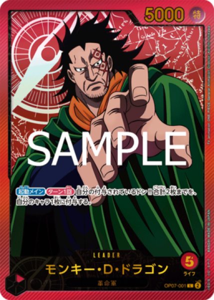画像1: 〔特価品〕モンキー・D・ドラゴン【金箔リーダーパラレル】《赤》 (1)
