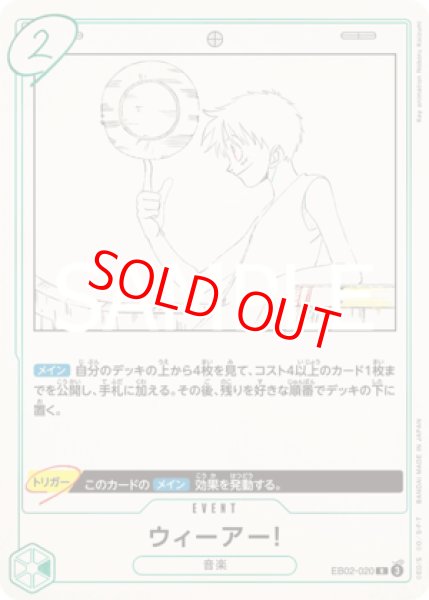 画像1: 〔特価品〕ウィーアー！【R】《緑》 (1)