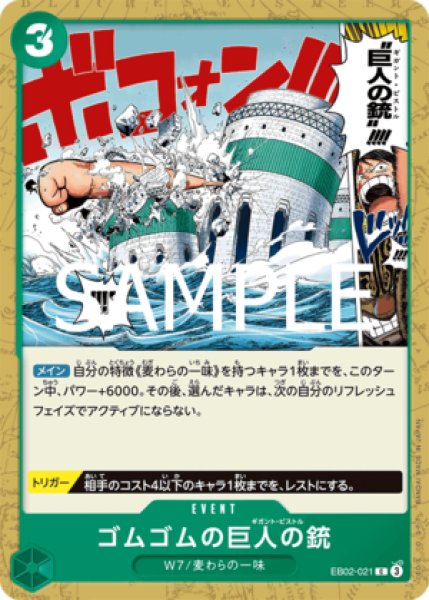 画像1: ゴムゴムの巨人の銃【C】《緑》 (1)