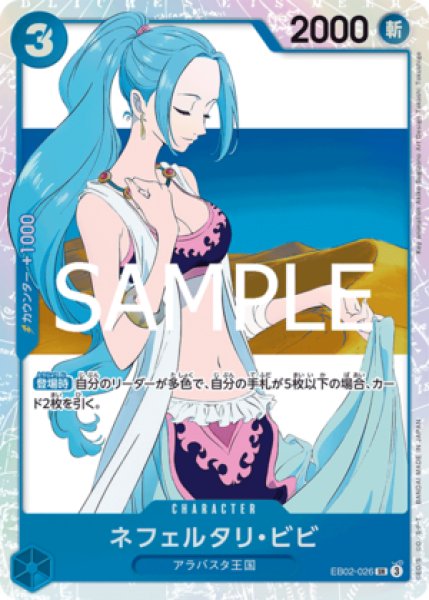 画像1: ネフェルタリ・ビビ【SR】《青》 (1)