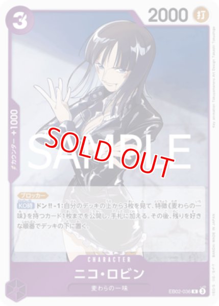 画像1: 〔特価品〕ニコ・ロビン【R】《紫》 (1)