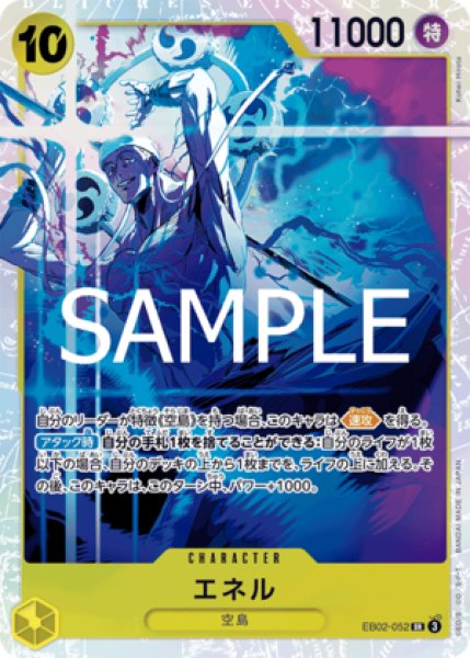 画像1: エネル【SR】《黄》 (1)