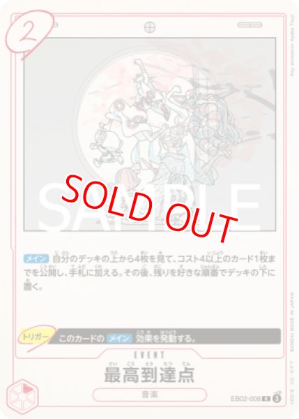 画像1: 〔特価品〕最高到達点【R】《赤》 (1)
