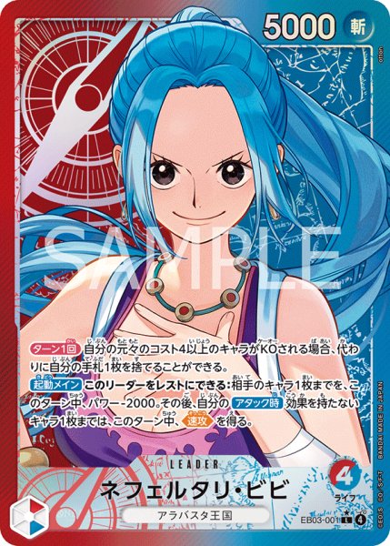 画像1: 〔特価品〕ネフェルタリ・ビビ【リーダーパラレル】《多色》 (1)