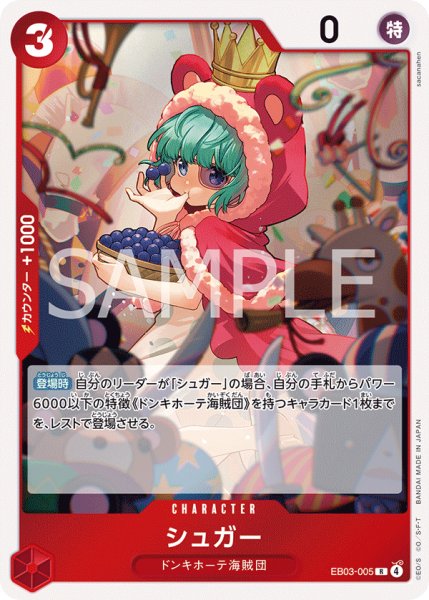 画像1: シュガー【R】《赤》 (1)