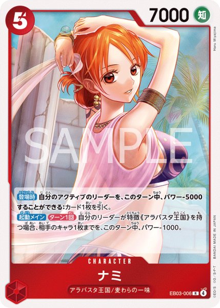 画像1: 〔特価品〕ナミ【R】《赤》 (1)
