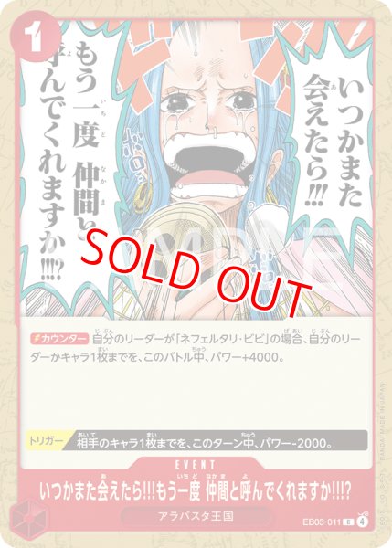 画像1: いつかまた会えたら!!!もう一度 仲間と呼んでくれますか!!!? (1)