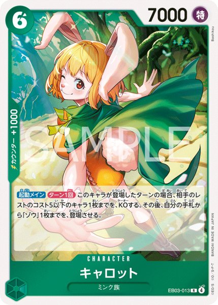 画像1: キャロット【R】《緑》 (1)