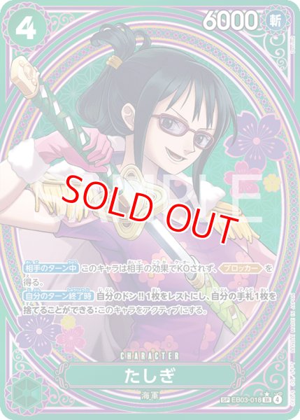 画像1: 〔特価品〕たしぎ【SPパラレル】《緑》 (1)