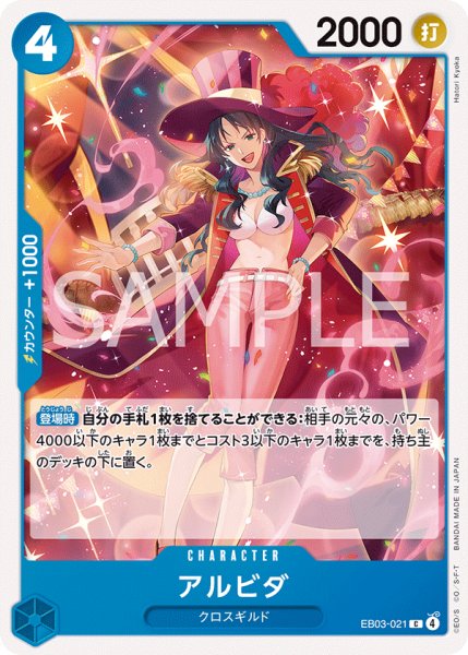 画像1: アルビダ【C】《青》 (1)