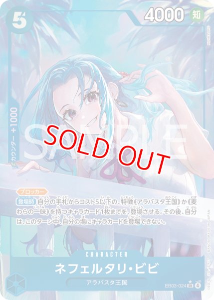 画像1: 〔特価品〕ネフェルタリ・ビビ【パラレル】《青》 (1)