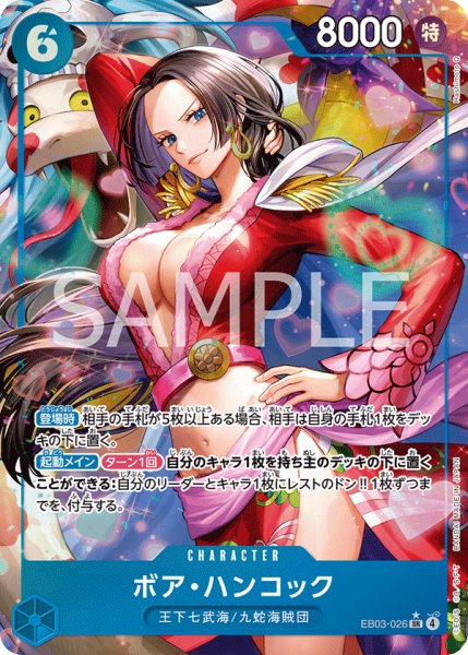 画像1: 〔特価品〕ボア・ハンコック【パラレル】《青》 (1)
