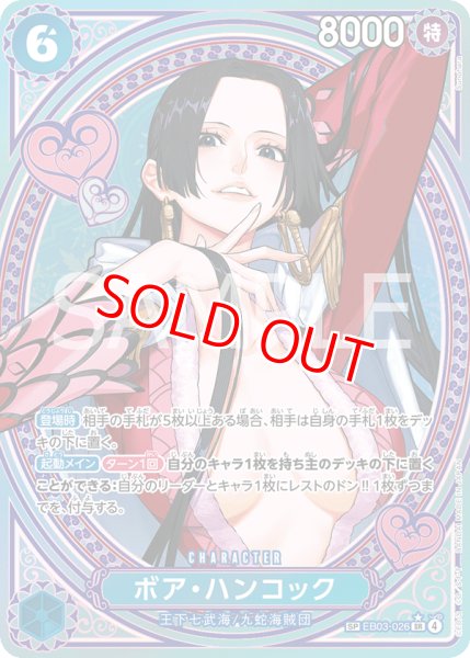 画像1: 〔特価品〕ボア・ハンコック【SPパラレル】《青》 (1)