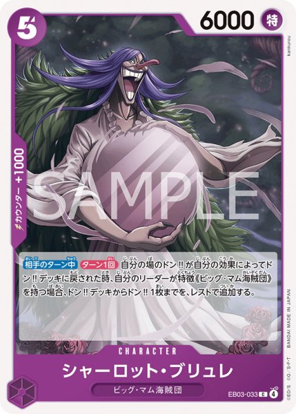 画像1: シャーロット・ブリュレ【C】《紫》 (1)