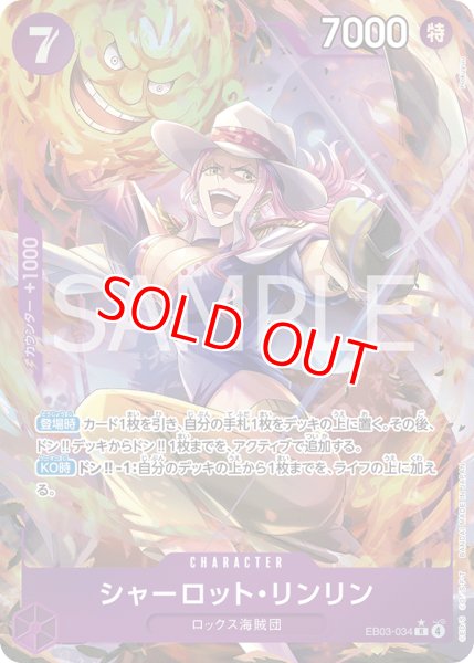 画像1: 〔特価品〕シャーロット・リンリン【パラレル】《紫》 (1)