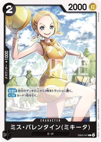 画像1: ミス・バレンタイン(ミキータ)【C】《黒》 (1)