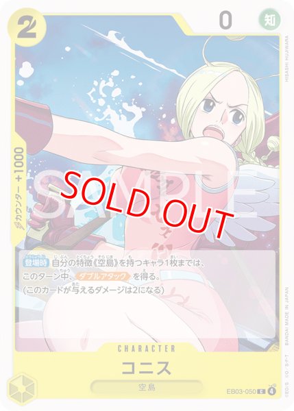 画像1: コニス (1)
