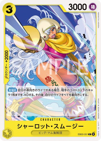 画像1: シャーロット・スムージー【C】《黄》 (1)