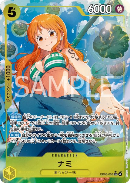 画像1: 〔特価品〕ナミ【パラレル】《黄》 (1)