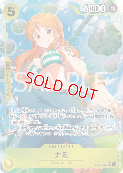 画像1: 〔特価品〕ナミ【パラレル】《黄》 (1)