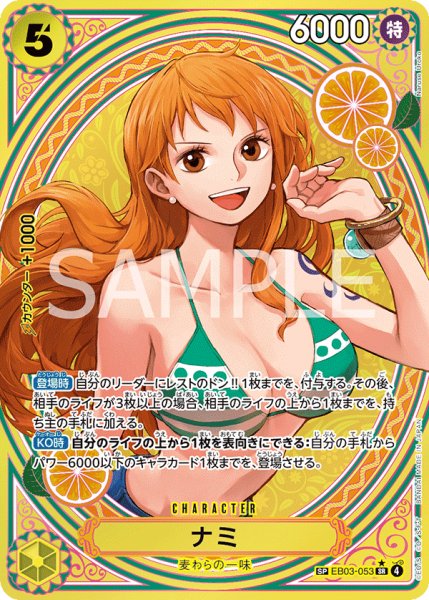 画像1: 〔特価品〕ナミ【SPパラレル】《黄》 (1)