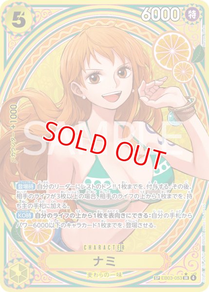 画像1: 〔特価品〕ナミ【SPパラレル】《黄》 (1)