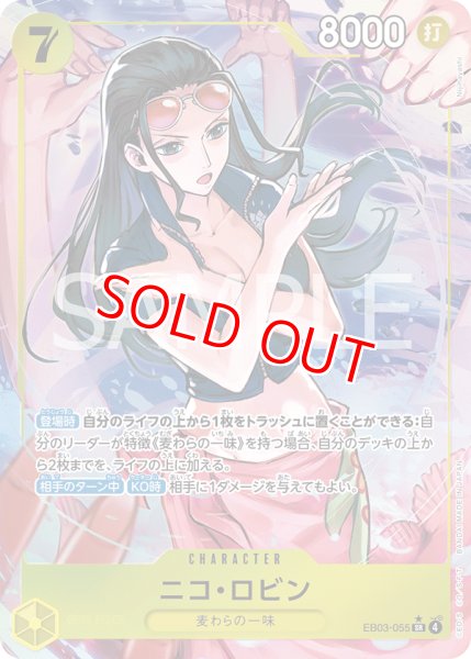 画像1: 〔特価品〕ニコ・ロビン【パラレル】《黄》 (1)