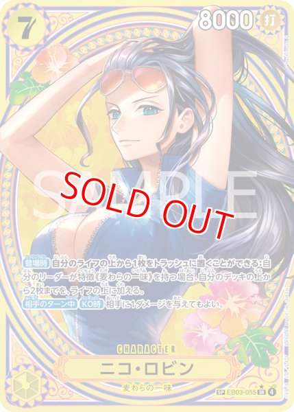 画像1: 〔特価品〕ニコ・ロビン【SPパラレル】《黄》 (1)