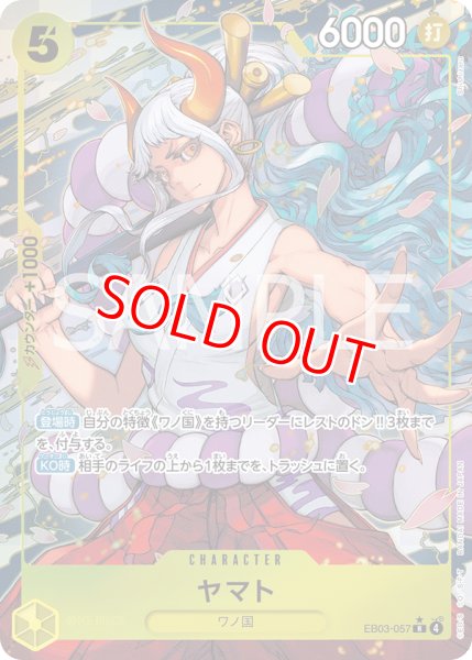 画像1: 〔特価品〕ヤマト【パラレル】《黄》 (1)