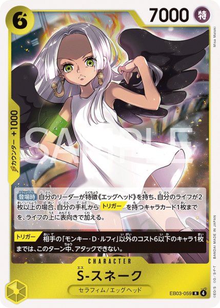 画像1: S-スネーク【R】《黄》 (1)