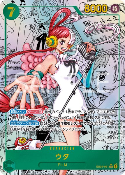 画像1: ウタ【コミック版パラレル】《緑》 (1)