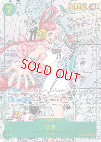 画像1: 〔特価品・状態難〕ウタ【コミック版パラレル】《緑》 (1)