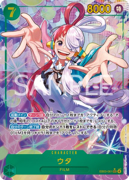 画像1: 〔特価品〕ウタ【パラレル】《緑》 (1)