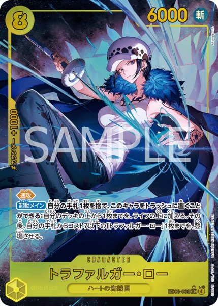 画像1: 〔特価品〕トラファルガー・ロー【パラレル】《黄》 (1)