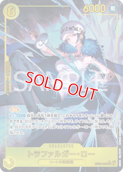 画像1: 〔特価品〕トラファルガー・ロー【パラレル】《黄》 (1)